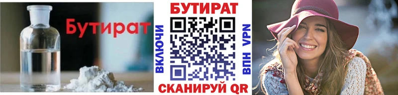 БУТИРАТ бутандиол  дарнет шоп  гидра вход  Ершов 